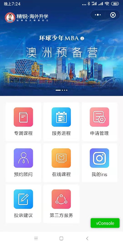 清瑞国际教育