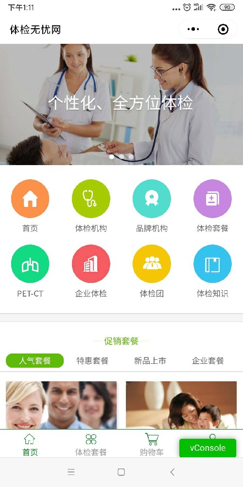 体检无忧