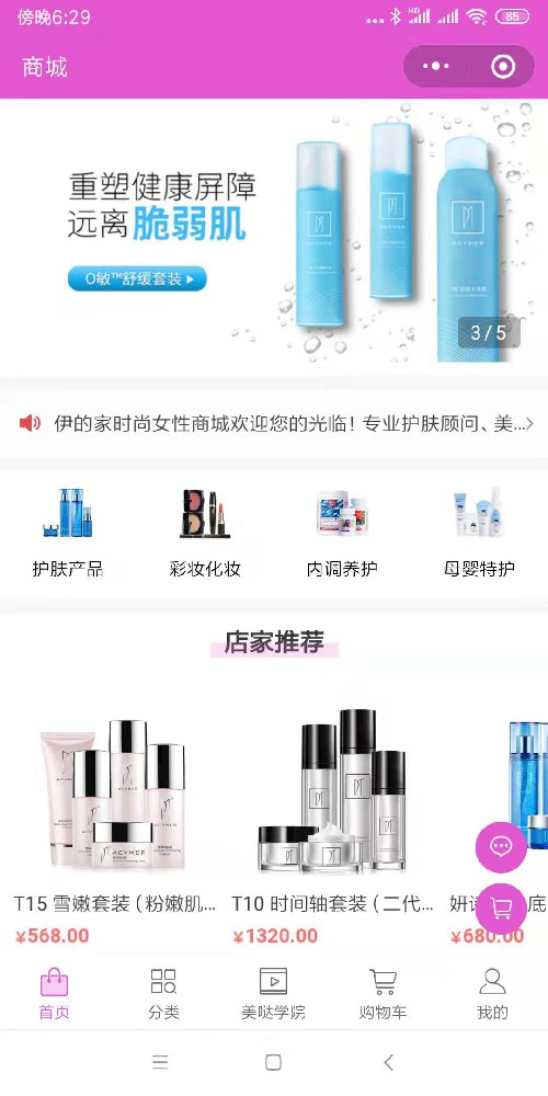 伊的家时尚商城