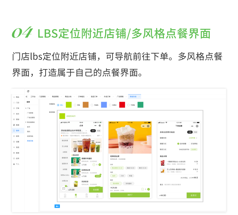 外卖点餐、奶茶点餐系统正式上线，功能强大，点击get更多精彩功能
